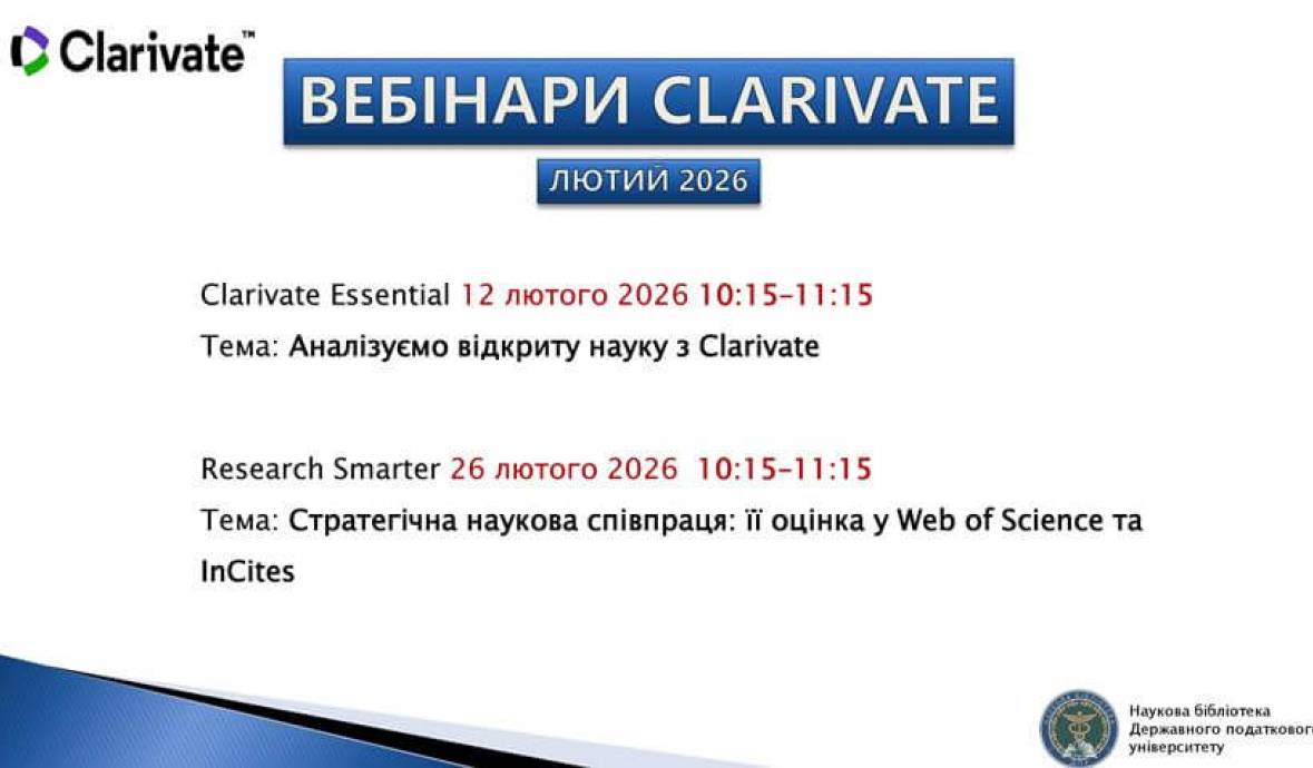 Розклад вебінарів від компанії Clarivate на лютий 2026 року