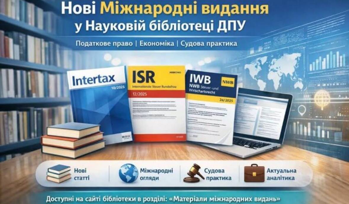 Матеріали міжнародних видань на сайті бібліотеки (лютий 2026)
