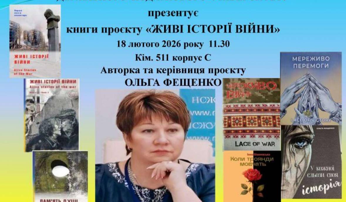 Запрошуємо на презентацію книг проєкту «Живі історії війни»!