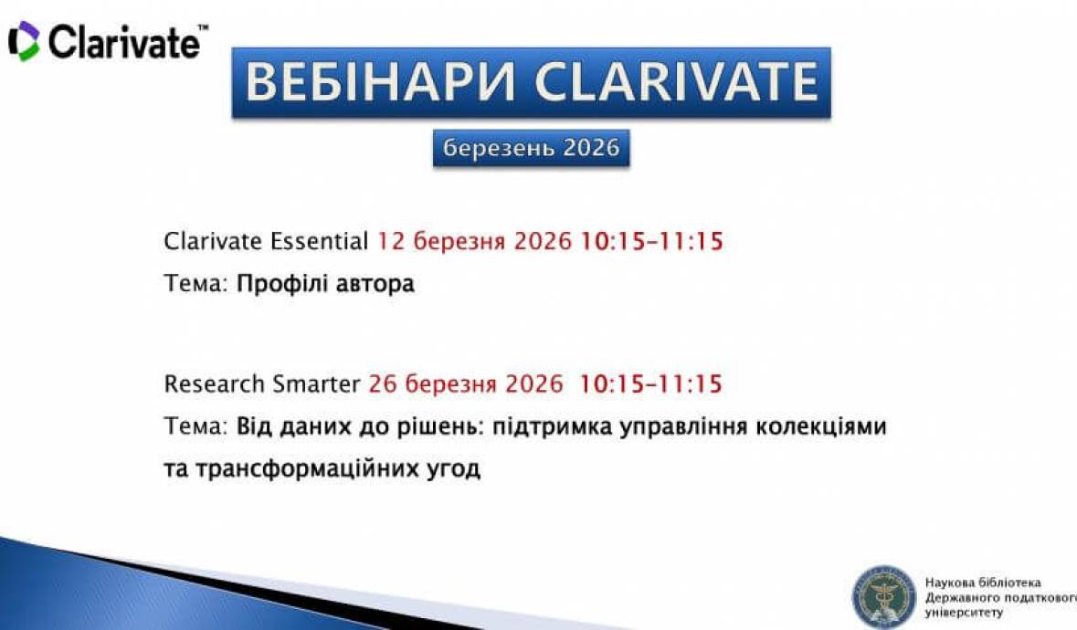 Розклад вебінарів від компанії Clarivate на березень 2026 року