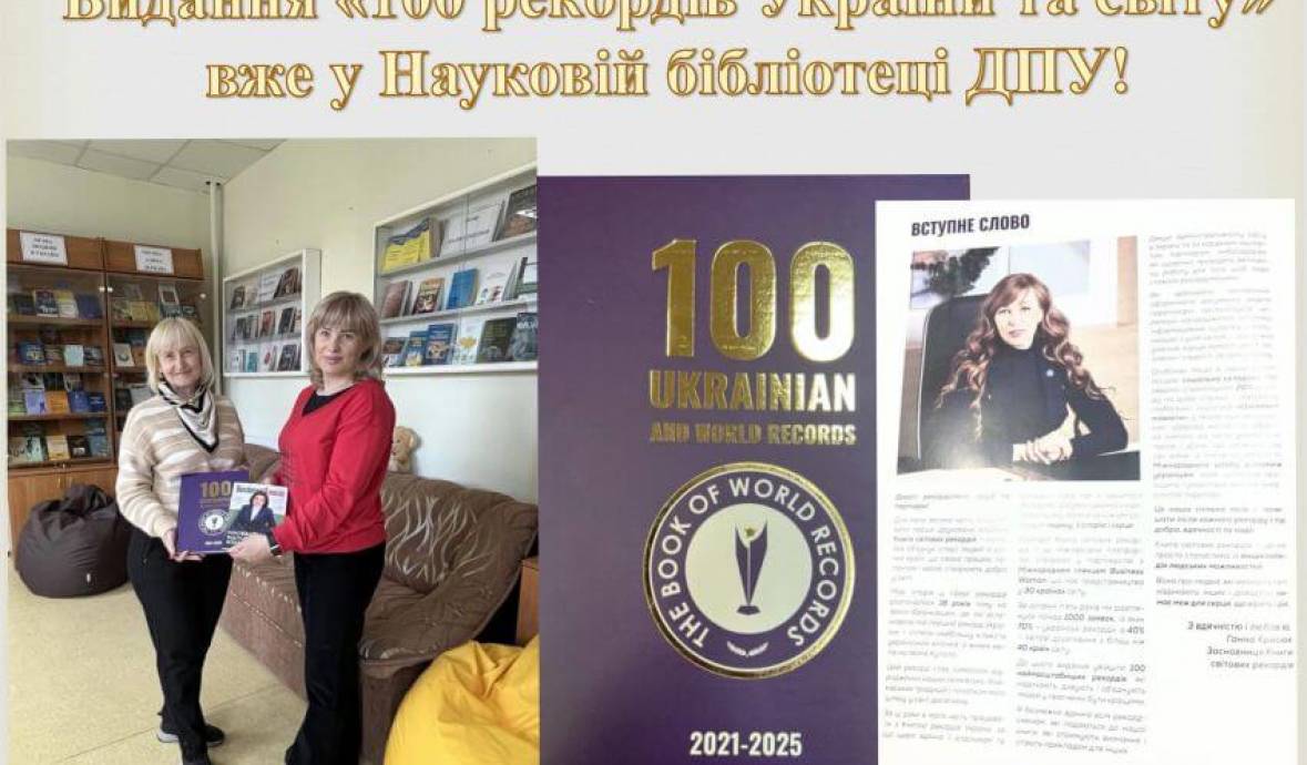 Нова книга у фонді Наукової бібліотеки