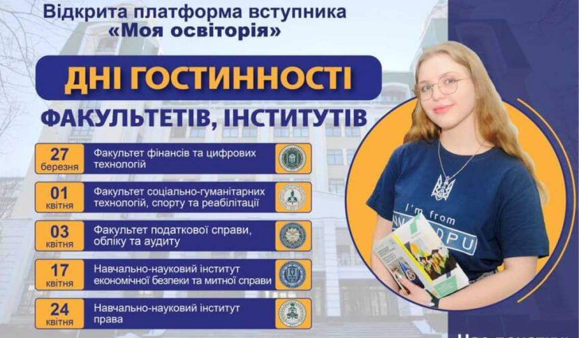 Обирай майбутнє разом з ДПУ: дні гостинності факультетів та інститутів
