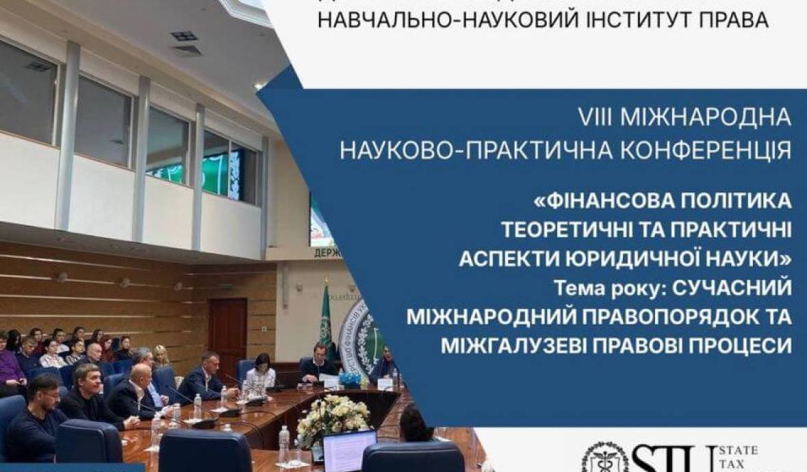 Стендова виставка літератури «ННІ права: наукові досягнення» на VІІІ Міжнародній науково-практичній конференції 02.04.2026