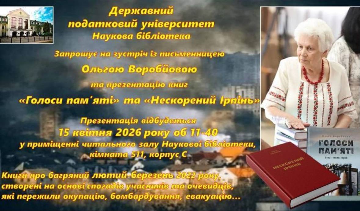 Презентація книг Ольги Воробйової про незламність Ірпеня та Бучі у Науковій бібліотеці ДПУ