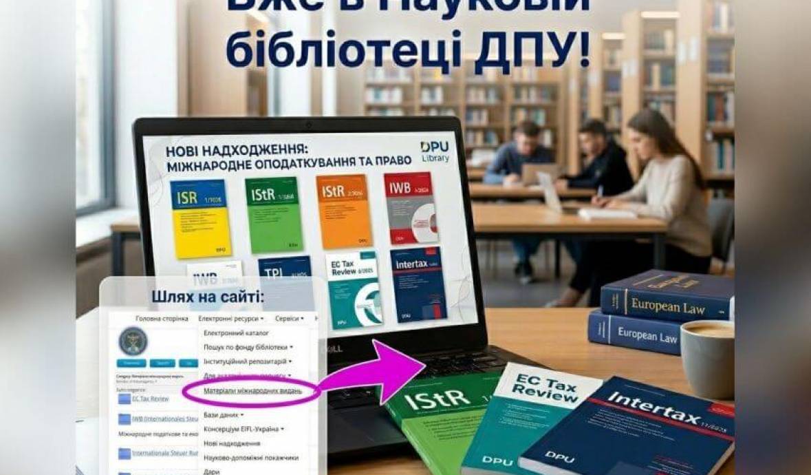 Матеріали міжнародних видань на сайті бібліотеки (квітень 2026)