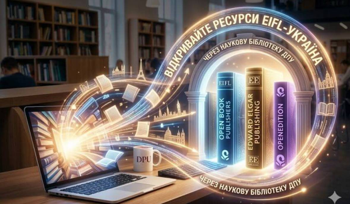 Преміальний доступ до світової наукової літератури: відкрийте ресурси EIFL-Україна