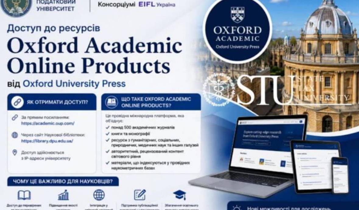 Світові цифрові ресурси Oxford Academic Online Products доступні науковцям ДПУ