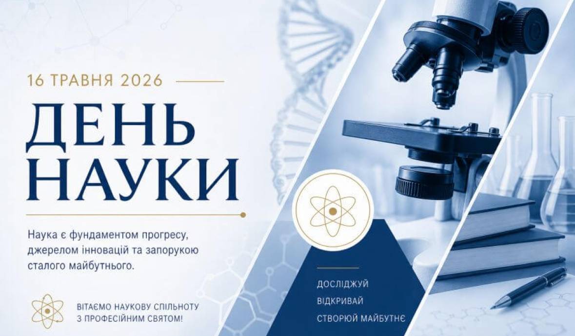 Тематична книжкова та віртуальна виставки до Дня науки в Україні