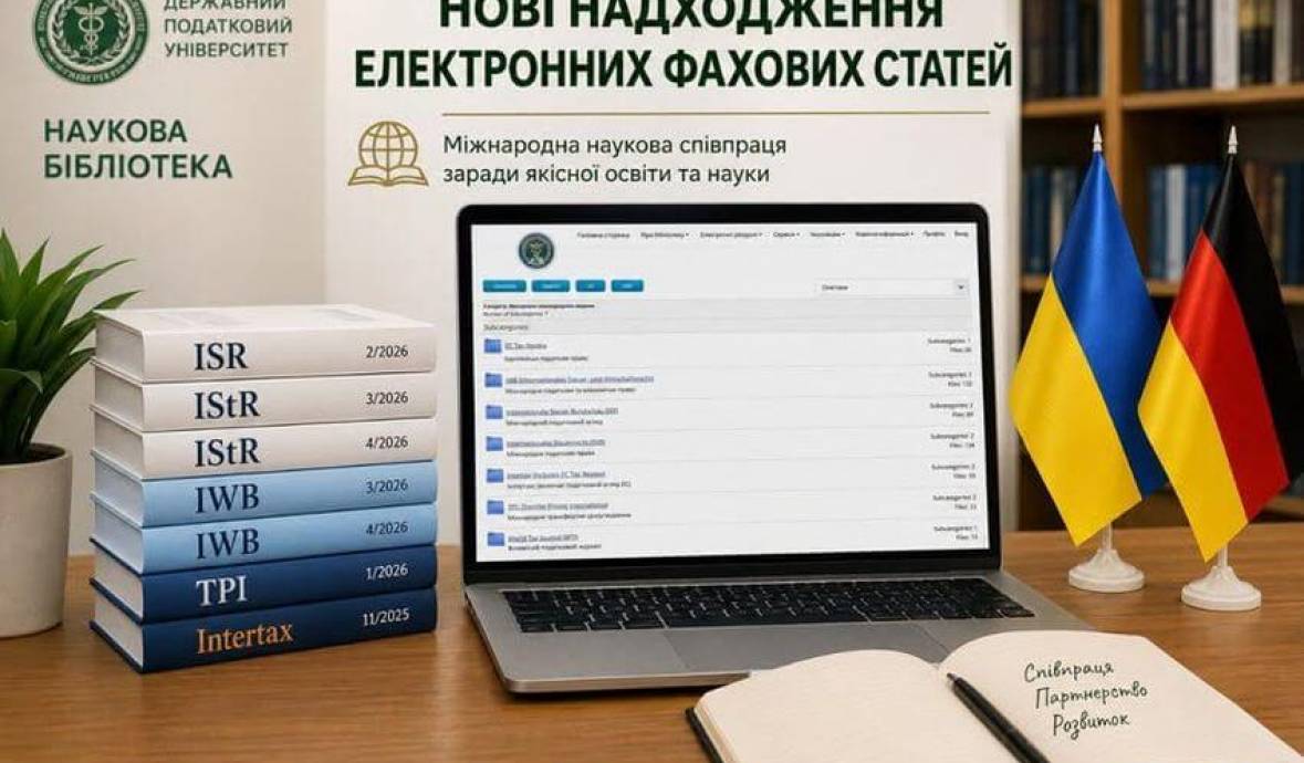 Матеріали міжнародних видань на сайті бібліотеки (травень 2026)