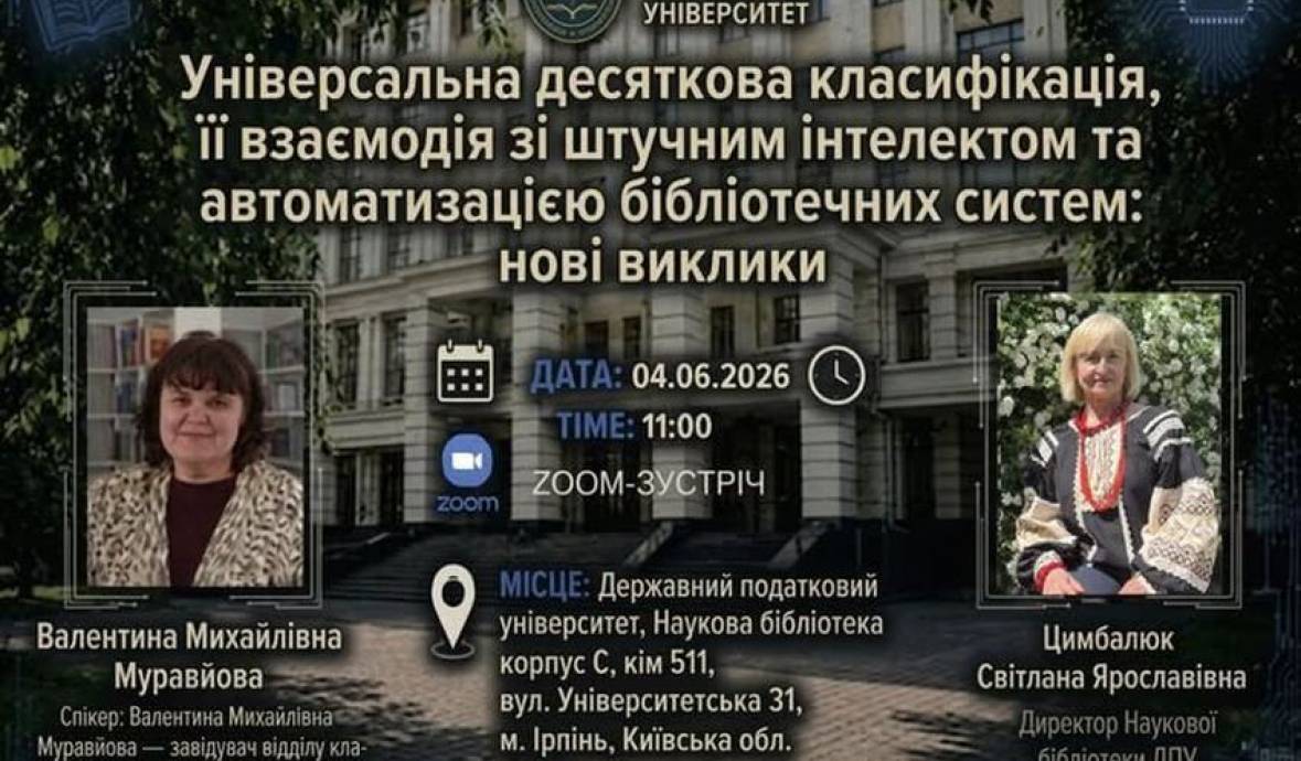 Всеукраїнський семінар-практикум у ДПУ 04.06.2026