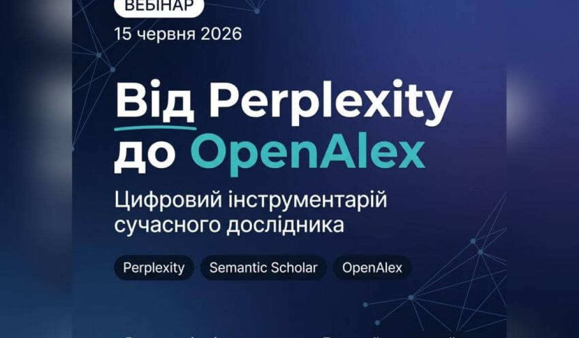 Запрошуємо на вебінар від ДНТБ 15.06.2026!