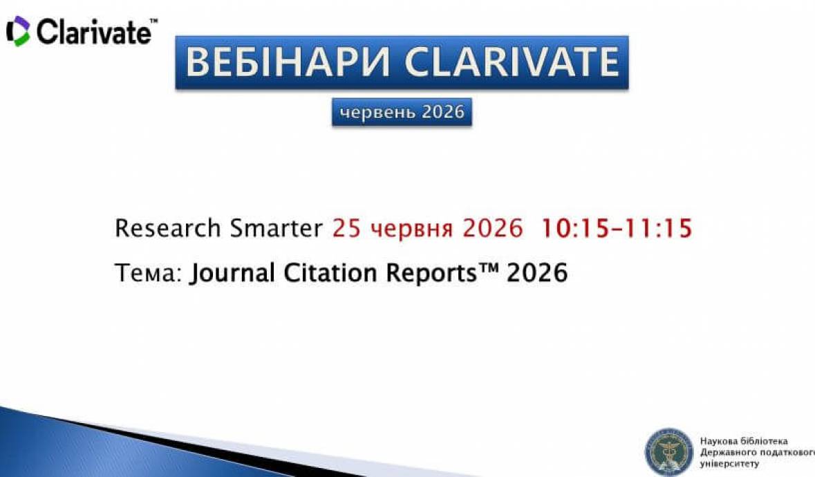 Запрошуємо на вебінар від Clarivate 25 червня 2026 року