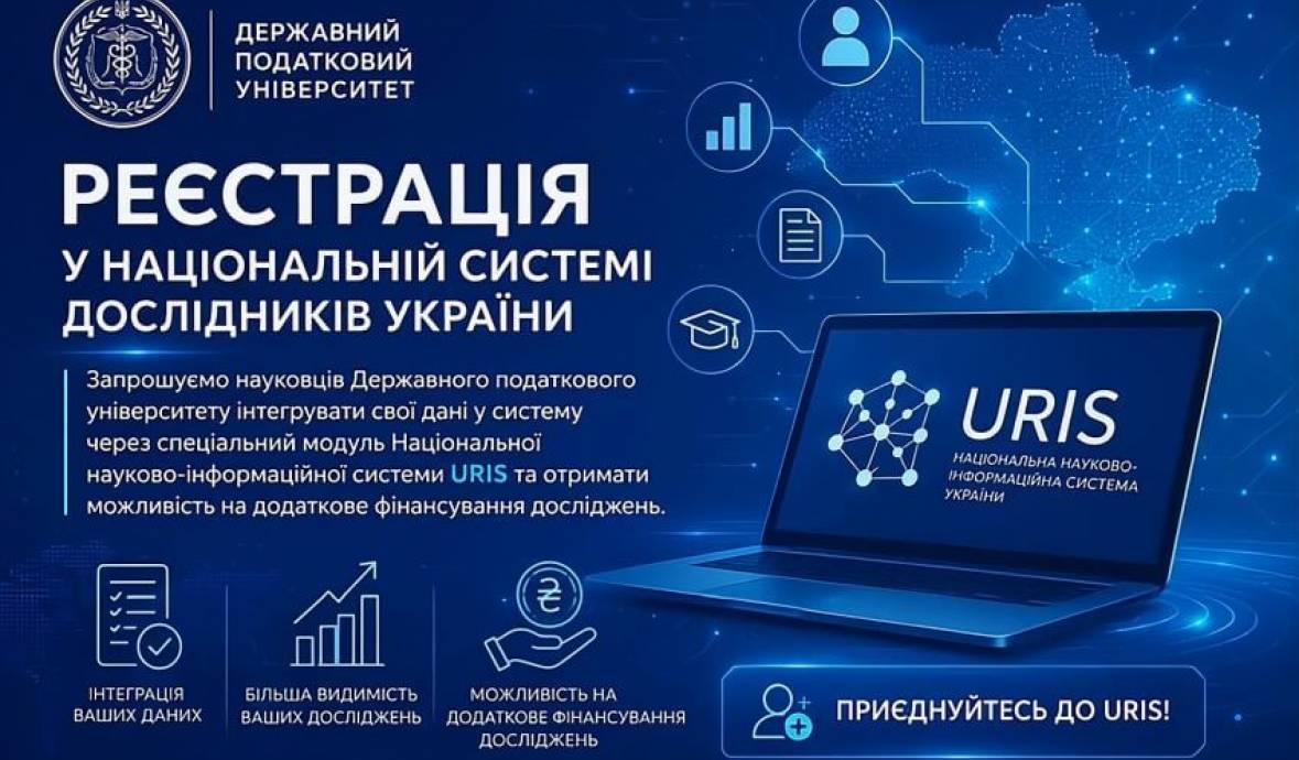 Національна система дослідників: нові горизонти та персональна підтримка для наукової спільноти ДПУ