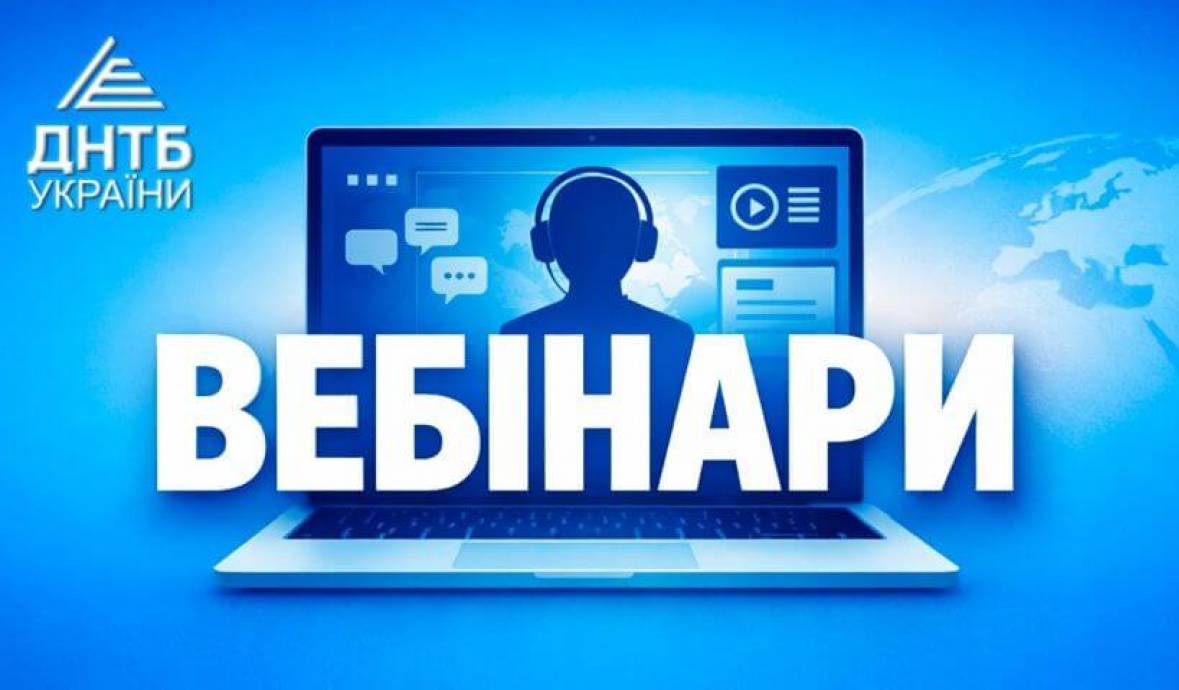 Вебінари для науковців про Національну систему дослідників України від МОН та ДНТБ