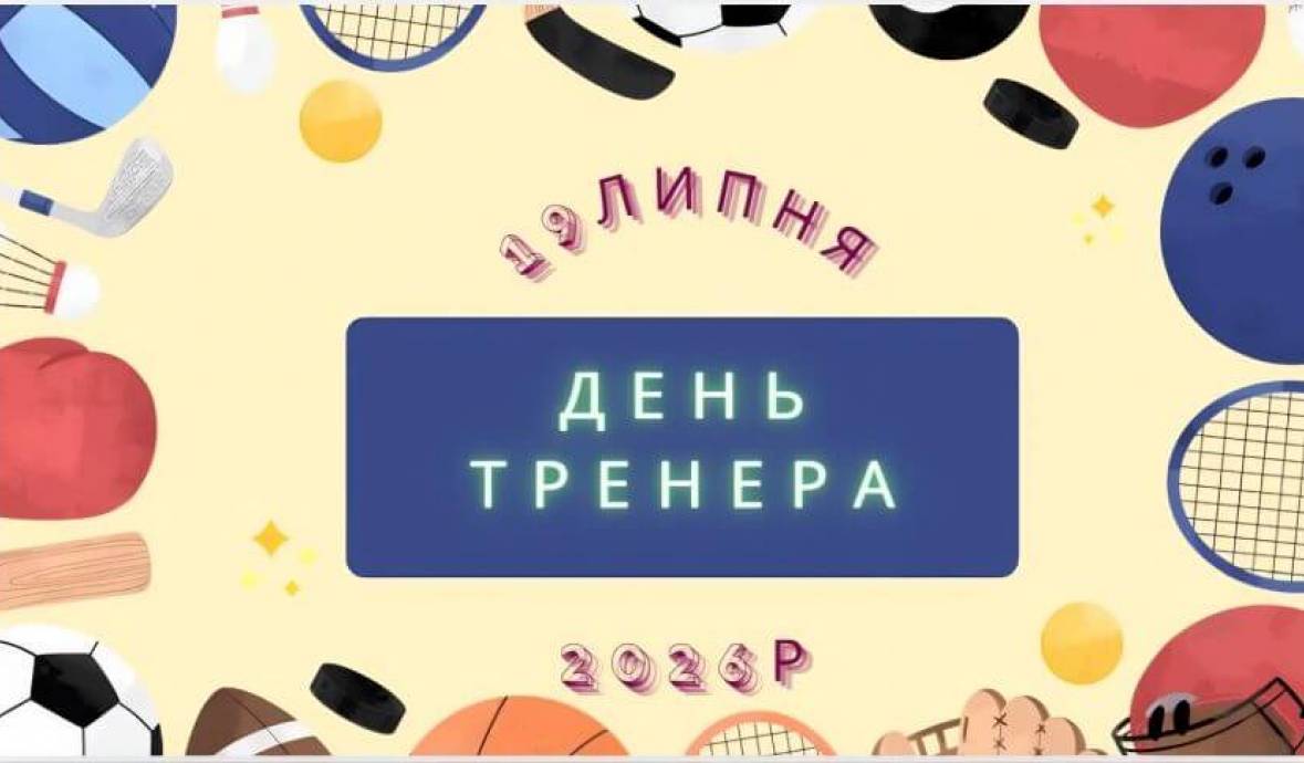 Відеопрезентація книг «Основи тренерської майстерності в дзеркалі наукових видань» до Дня тренера