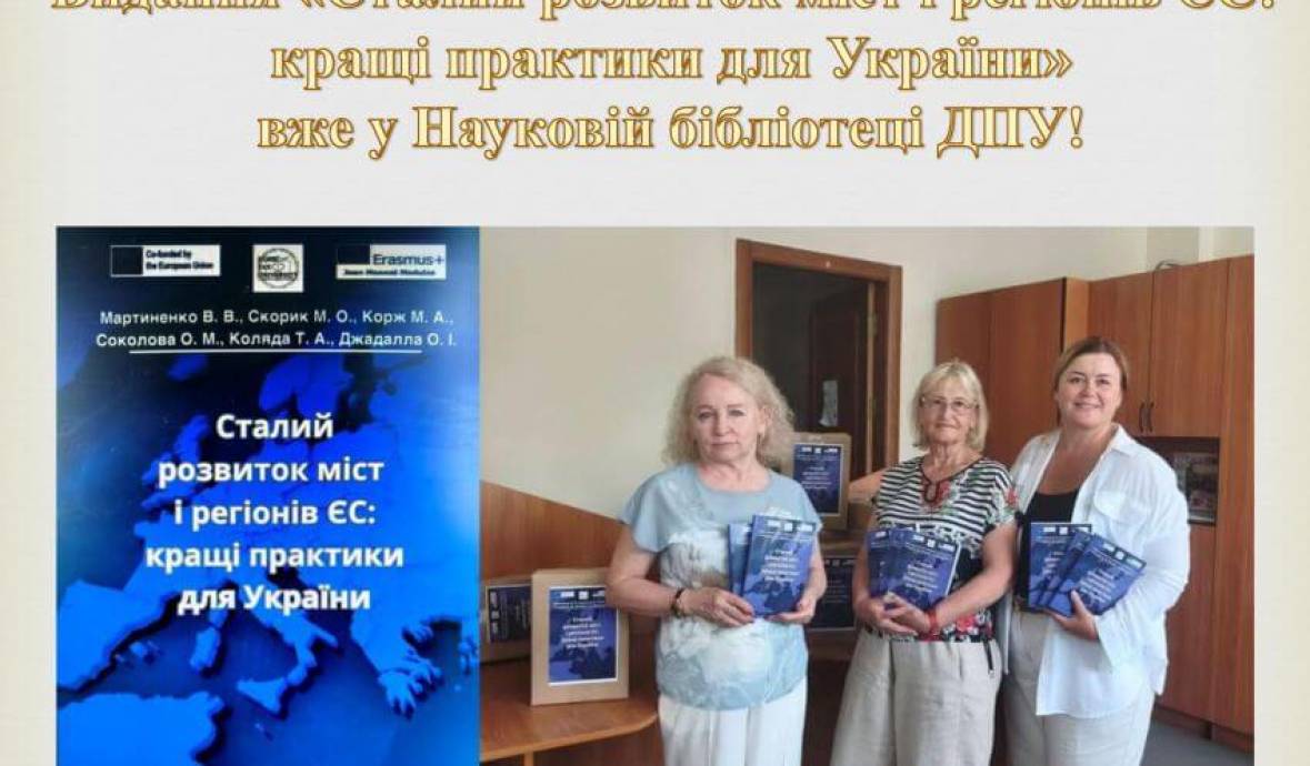 Нова книга у фонді Наукової бібліотеки_16_07_2026