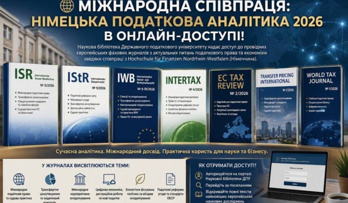 Матеріали міжнародних видань на сайті бібліотеки (липень 2026)