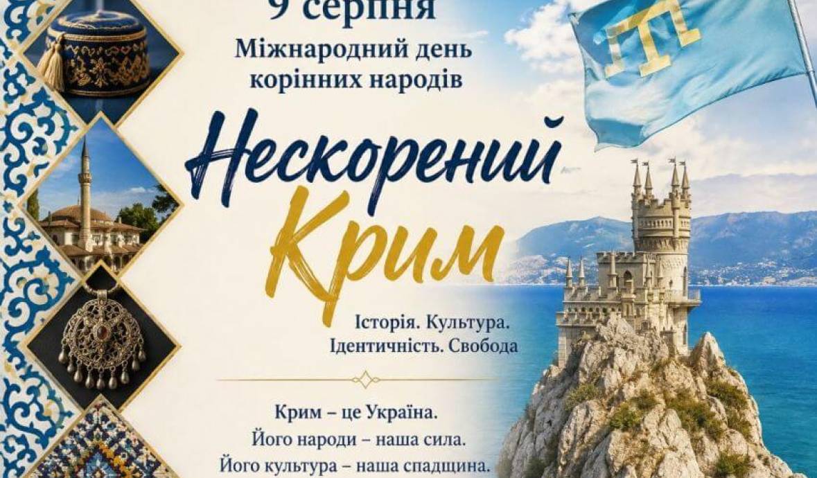 Тематична книжкова виставка та відеопрезентація до Міжнародного дня корінних народів світу