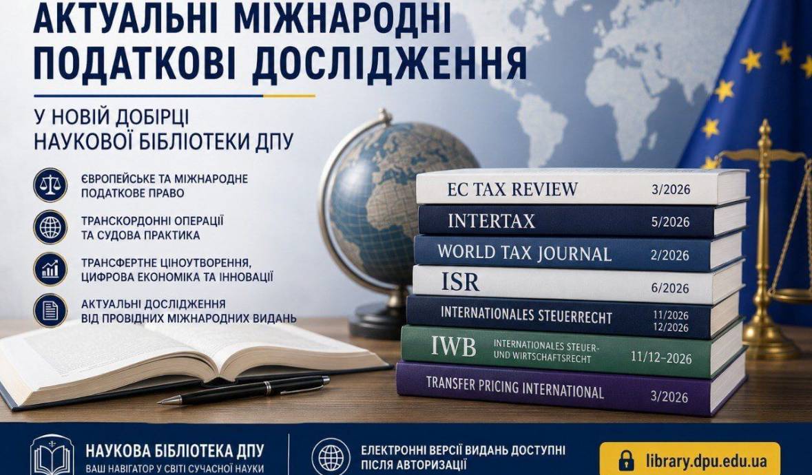 Матеріали міжнародних видань на сайті бібліотеки (серпень 2026)