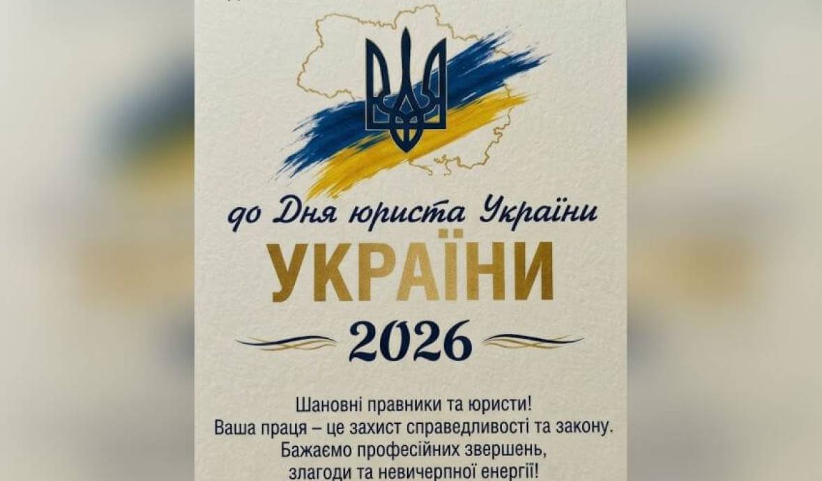 Тематична книжкова виставка та відеопрезентація до Дня юриста України
