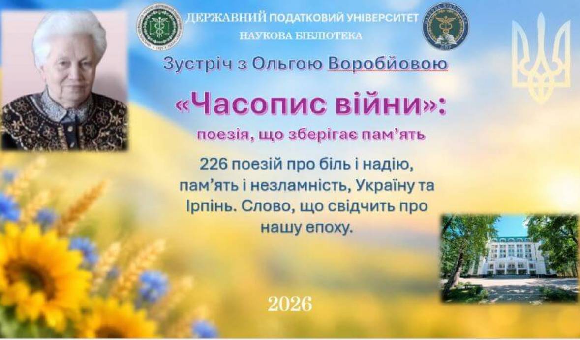 Зустріч із письменницею Ольгою Воробйовою у Науковій бібліотеці ДПУ 14.10.2026