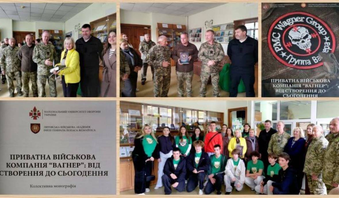 Презентація колективної монографії «Приватна військова компанія «Вагнер» від створення до сьогодення»
